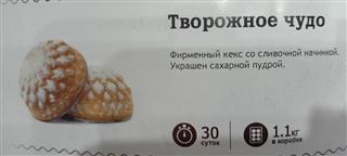 ШОКОЛАДЪ Кекс ТВОРОЖНОЕ ЧУДО 600 гр. ТВ 1*1