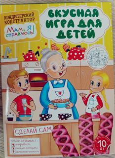 МАМ, Я СПРАВЛЮСЬ! Кондитерский конструктор ИМБИРНЫЕ ПЕЧЕНЬЯ 251гр  1*12