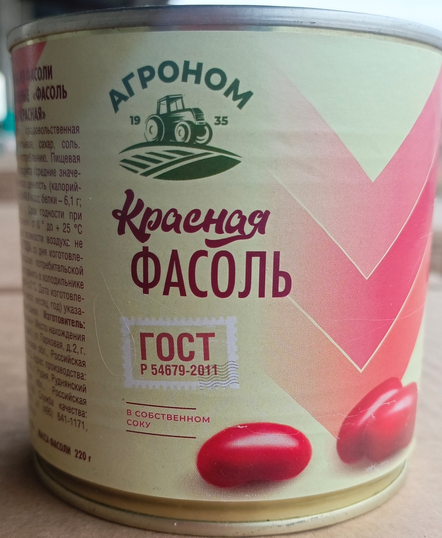 Фасоль Агроном этикетка