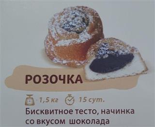 ЭЛАНИ Печенье бисквитное РОЗОЧКА вкус шоколада  1*1,5