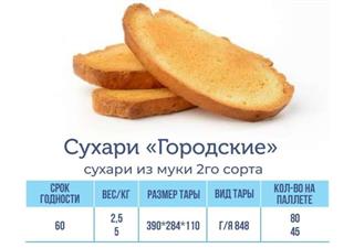 ТМТ Сухари ГОРОДСКИЕ   1*5