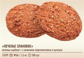 ЧЕРНОГОРСК Печенье ЗЛАКОВОЕ   1*1,5