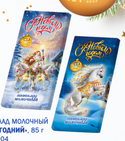 МОНЕТНЫЙ ДВОР Шоколад НОВОГОДНИЙ молочный ш/б 85гр  1*20