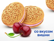 -12% СЛАДОНЕЖ Печенье-сэндвич СЛАДКИЕ УЗОРЫ со вкусом вишни   1*4,3