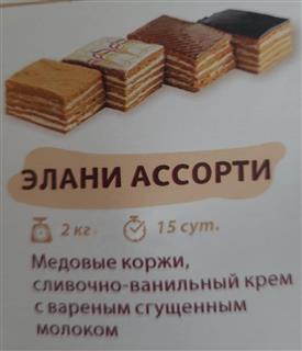 ЭЛАНИ Пирожное медовое АССОРТИ   1*2