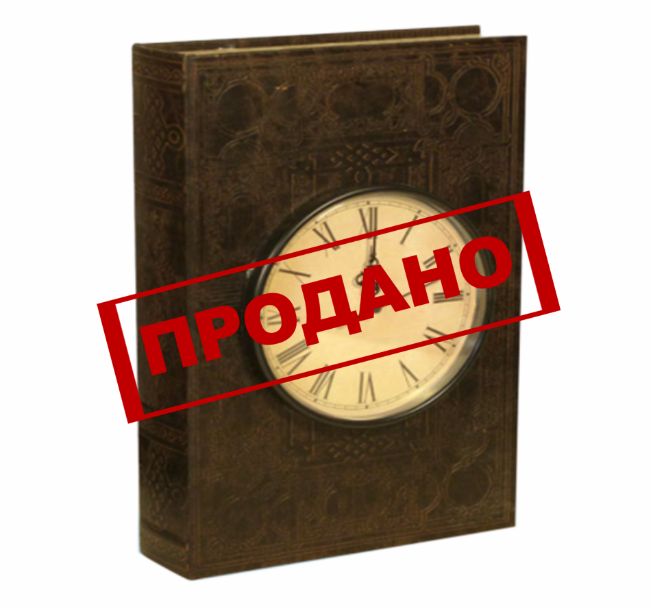 НП №117 КНИГА-ШКАТУЛКА С ЧАСАМИ 1000гр  1*6*