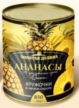 ЗОЛОТАЯ ДОЛИНА Ананасы колечки  850мл/830гр ж/б 1*12