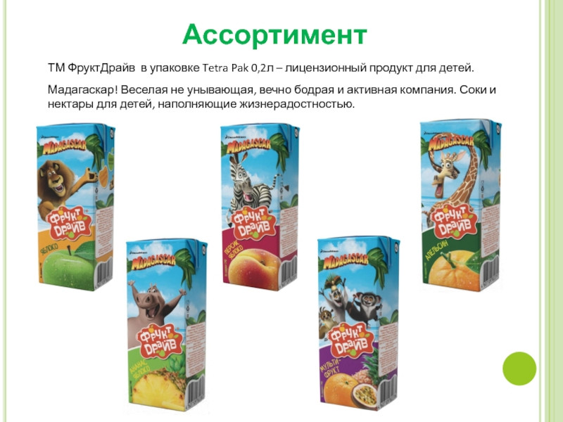 фрутдрайв 0,2