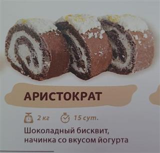 ЭЛАНИ Рулет бисквитный АРИСТОКРАТ йогурт  1*2