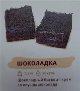 ЭЛАНИ Пирожное бисквитное ШОКОЛАДКА вкус шоколада  1*1,5