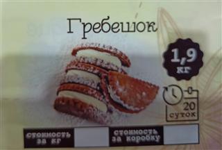 АЛТАЙСКИЕ ВКУСНЯШКИ Печенье песочное ГРЕБЕШОК слив.нач.  1*1,9