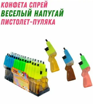 пистолет пуляка