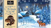 НГ ШОКОЛАДНЫЙ КУТЮРЬЕ Набор конфет 130гр НГ АССОРТИ ЗИМНЯЯ ДЕРЕВНЯ /помада/ футляр 1*14