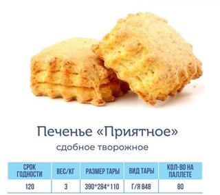 ТМТ Печенье сдобное ПРИЯТНОЕ   1*3