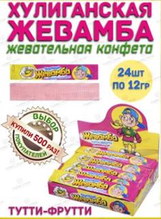 жевамба хулиг тутти_JPG_39215