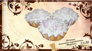 АЛТАЙСКИЕ ВКУСНЯШКИ Печенье песочное МИРАЖ корзиночка  1*1,35