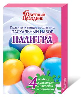 СП Красители пищевые Пасхальный набор ПАЛИТРА 20гр  1*14