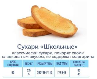 ТМТ Сухари ШКОЛЬНЫЕ   1*5