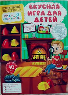 МАМ, Я СПРАВЛЮСЬ! Кондитерский конструктор МАРМЕЛАДНЫЕ КРИСТАЛЛЫ 40гр  1*12