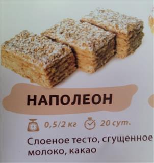 ЭЛАНИ Пирожное слоеное НАПОЛЕОН   1*2