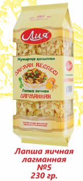 5 лагманная