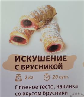 ЭЛАНИ Печенье слоеное ИСКУШЕНИЕ брусника  1*2