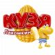 Кузя Лакомкин