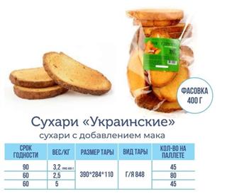 ТМТ Сухари УКРАИНСКИЕ 400гр фас.  1*8