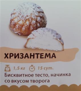 ЭЛАНИ Кекс ХРИЗАНТЕМА творог  1*1,5