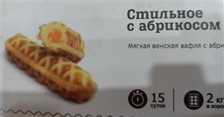 ШОКОЛАДЪ Печенье вафельное СТИЛЬНОЕ С АБРИКОСОМ  1*2,3