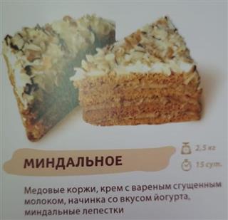 ЭЛАНИ Пирожное медовое МИНДАЛЬНОЕ   1*2,5