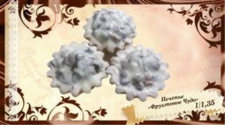 АЛТАЙСКИЕ ВКУСНЯШКИ Печенье песочное ФРУКТОВОЕ ЧУДО корзиночка  1*1,35