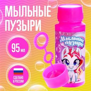 Мыльные пузыри "МИЛЫЕ ЕДИНОРОЖКИ"  95мл  1*15