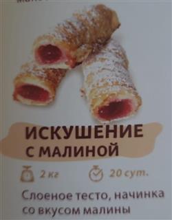 ЭЛАНИ Печенье слоеное ИСКУШЕНИЕ малина  1*2