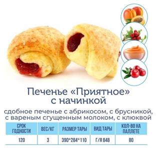 ТМТ Печенье сдобное ПРИЯТНОЕ Сгущеное молоко  1*3