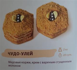 ЭЛАНИ Пирожное медовое ЧУДО УЛЕЙ крем с вар.сгущ.молоком  1*2