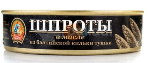 ст шпроты
