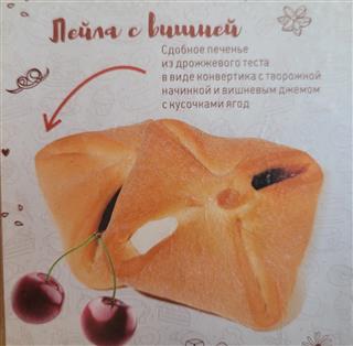 ВКУСЛАНДИЯ Печенье сдобное ЛЕЙЛА с вишней  1*2