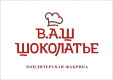 ВАШ Шоколатье