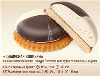 ЧЕРНОГОРСК Печенье затяжное СИБИРСКАЯ КОЛИБРИ слив.аромат  1*2