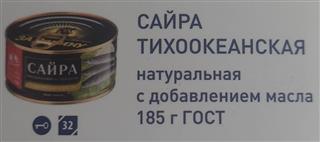 ЗА РОДИНУ Сайра НДМ т/о ключ 185гр ж/б 1*24