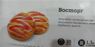 ШОКОЛАДЪ Печенье бисквитное ВОСТОРГ   1*1,3