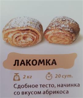 ЭЛАНИ Печенье слоеное ЛАКОМКА абрикос  1*2