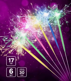 Игрушка БЕНГАЛЬСКИЕ ОГНИ 17см, 6штук разноцветные   1*1