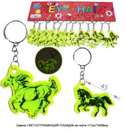 брелок лошш