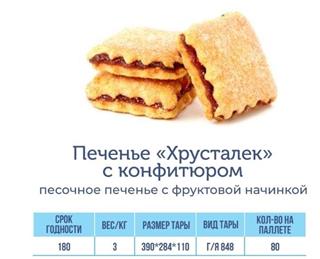 ТМТ Печенье ХРУСТАЛЕК   1*3