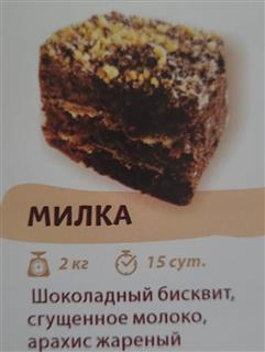 ЭЛАНИ Пирожное бисквитное МИЛКА   1*2