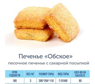 ТМТ Печенье сдобное ОБСКОЕ   1*3