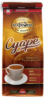 -47% АКЦИЯ МКП Кофе жареный молотый СУАРЕ 250гр  1*6
