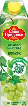 САДЫ ПРИДОНЬЯ 1л Сок ЯБЛОКО/ВИНОГРАД восстан. осветл т/пак ПРИЗМА 1*6